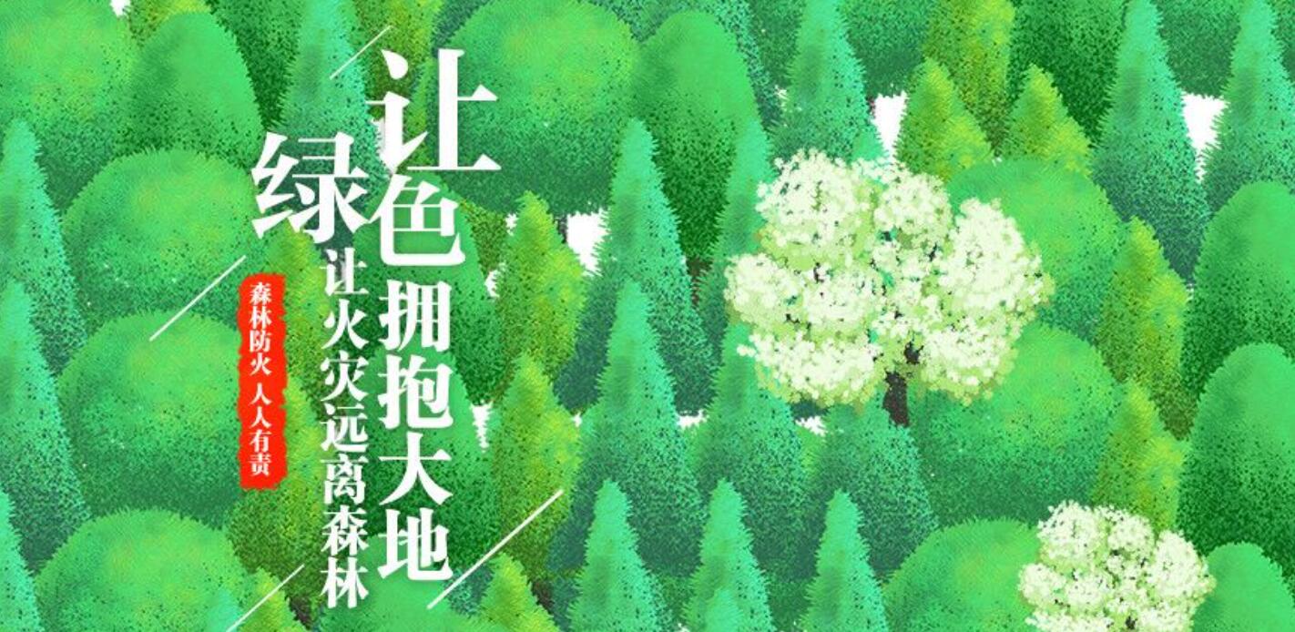 全力以赴打好森林草原防滅火這場硬仗全力以赴打好森林草原防滅火這場硬仗［詳細(xì)］